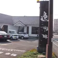 逸珈琲の写真_170547