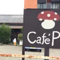 カフェ ピルツの写真_170593