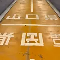 関門トンネル人道県境の写真_1707817
