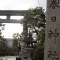 春日神社の写真_171752