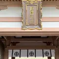 照国神社の写真_1727217