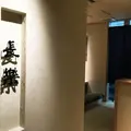 長楽の写真_173429
