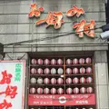 お好み村の写真_173475