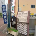 札の辻の写真_1737621