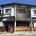 豆天狗 高山本店の写真_173896