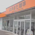 はまきた珈琲の写真_174677
