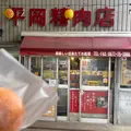 平岡精肉店の写真_1749519