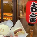 元祖茶碗蒸し　よっそうの写真_1765018