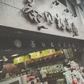 茶の丸美屋本店の写真_176516