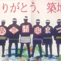 東京都中央卸売市場築地市場の写真_176786