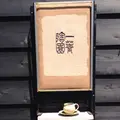 常滑焼 散歩コースの写真_177096
