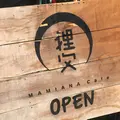狸穴Cafeの写真_177117