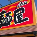 ラーメンめん丸四街道店の写真_1775525