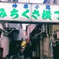 みちくさ横丁の写真_177576