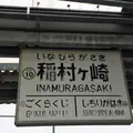 江ノ電の写真_179563