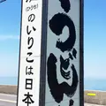 上戸うどん店の写真_179640