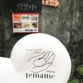 神楽坂てまめの写真_180789