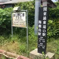 海鹿島駅の写真_180790