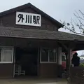 銚子電気鉄道　外川駅の写真_180795