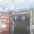 安岡駅の写真_181995