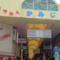 神路一番街商店街（振）の写真_182311