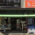 和田たばこ店の写真_183768