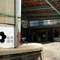 地熱珈琲の写真_1846988