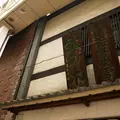 釜人鉢の木　阿佐谷店の写真_184913