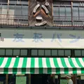 友永パン屋の写真_1853491