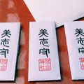 河合神社の写真_186341