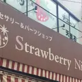 ストロベリーナイスの写真_188562