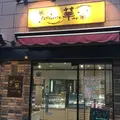 パティスリー華の写真_188862