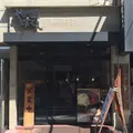 つけ麺屋 やすべえ 水道橋店の写真_189077