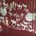 アースガーデンの写真_192579