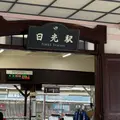 日光駅の写真_1928048