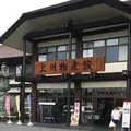上州物産館の写真_193571