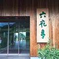 カンパーナ六花亭の写真_193590