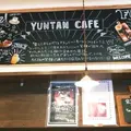 ユンタン カフェの写真_193807