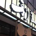 牛たん炭焼 利久 仙台駅店の写真_195006
