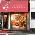 自由が丘鶏唐揚専賣店の写真_196415