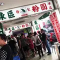 東区粉円の写真_197269