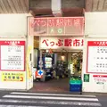 べっぷ駅市場の写真_197900