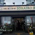 道の駅 SORAIRO国上 DAY CAMPの写真_1988314