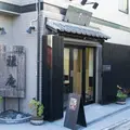 雅庵の写真_199726