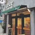 ぽんでCOFFEE （ポンデコーヒー）の写真_200546