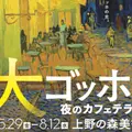 上野の森美術館の写真_2008133