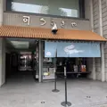 うさぎやの写真_2008136