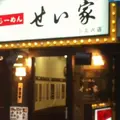 せい家 下北沢店の写真_202103