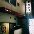 とりかつ チキンの写真_203274
