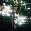 東京トンテキ 渋谷店の写真_203277